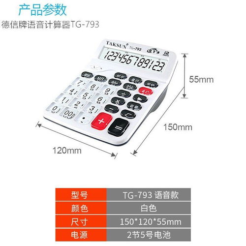 智能語音計(jì)算器 融合真人發(fā)音與音樂功能的多場景應(yīng)用利器