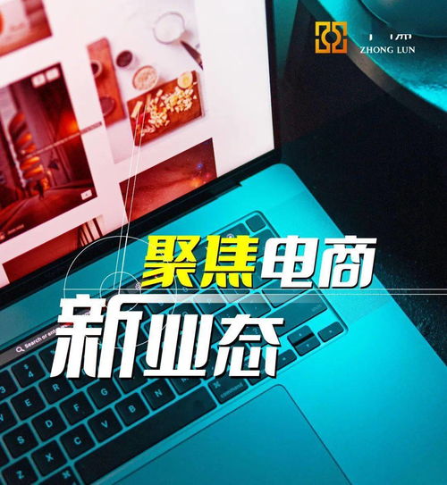 大健康領(lǐng)域產(chǎn)品電子商務(wù)銷售的規(guī)與矩（上篇） 經(jīng)營電子商務(wù)的法律合規(guī)基石